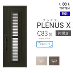 特注 玄関ドア プレナスX C83型 片開きドア オーダーサイズ W560~973×H1712~2514mm リクシル トステム LIXIL アルミサッシ 玄関 扉 交換 リフォーム DIY