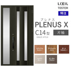 特注 玄関ドア プレナスX C14型 片袖ドア オーダーサイズ W718~1442×H1712~2421mm リクシル トステム LIXIL アルミサッシ 玄関 扉 交換 リフォーム DIY