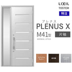 特注 玄関ドア プレナスX M41型 片袖ドア オーダーサイズ W718~1442×H1712~2421mm リクシル トステム LIXIL アルミサッシ 玄関 扉 交換 リフォーム DIY