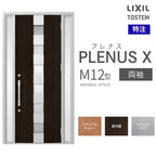 特注 玄関ドア プレナスX M12型 両袖ドア オーダーサイズ W876~1792×H1712~2421mm リクシル トステム LIXIL アルミサッシ 玄関 扉 交換 リフォーム DIY