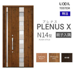 特注 玄関ドア プレナスX N14型 親子入隅ドア オーダーサイズ W825~1480×H1712~2330mm リクシル トステム LIXIL アルミサッシ 玄関 扉 交換 リフォーム DIY