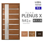 特注 玄関ドア プレナスX N41型 親子入隅ドア オーダーサイズ W825~1480×H1712~2330mm リクシル トステム LIXIL アルミサッシ 玄関 扉 交換 リフォーム DIY