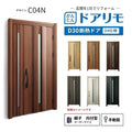 リフォーム用玄関ドア ドアリモ D30 デザイン C04N 断熱ドア D4仕様 親子 内付型 ランマ無 手動錠 オーダーサイズ W782-1496×H1823-2453mm YKKAP おしゃれ DIY