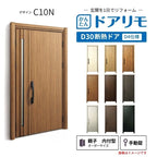 リフォーム用玄関ドア ドアリモ D30 デザイン C10N 断熱ドア D4仕様 親子 内付型 ランマ無 手動錠 オーダーサイズ W782-1496×H1823-2453mm YKKAP おしゃれ DIY