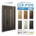 リフォーム用玄関ドア ドアリモ D30 デザイン C11N 断熱ドア D4仕様 親子 内付型 ランマ無 電気錠 スマートキー 特注サイズ W782-1496×H1823-2453mm YKKAP DIY