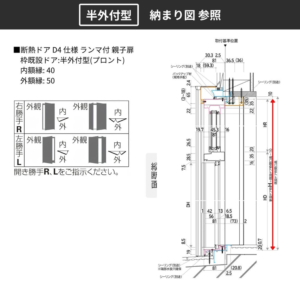 リフォーム用玄関ドア ドアリモ D30 デザイン E01N 断熱ドア D4仕様 親子 半外付型 ランマ無 手動錠 オーダーサイズ W782-…