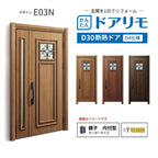 リフォーム用玄関ドア ドアリモ D30 デザイン E03N 断熱ドア D4仕様 親子 内付型 ランマ無 電気錠 スマートキー 特注サイズ W782-1496×H1823-2453mm YKKAP DIY