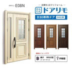 リフォーム用玄関ドア ドアリモ D30 デザイン E08N 断熱ドア D4仕様 親子 半外付型 ランマ無 手動錠 オーダーサイズ W782-1496×H2053-2453mm YKKAP DIY