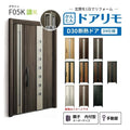 リフォーム用玄関ドア ドアリモ D30 デザイン F05K 断熱ドア D4仕様 親子 内付型 ランマ無 手動錠 オーダーサイズ W782-1496×H1823-2453mm YKKAP おしゃれ DIY