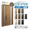 リフォーム用玄関ドア ドアリモ D30 デザイン F06K 断熱ドア D4仕様 親子 半外付型 ランマ無 手動錠 オーダーサイズ W782-1496×H1823-2453mm YKKAP DIY