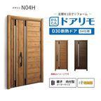 リフォーム用玄関ドア ドアリモ D30 N04H 断熱ドア D4仕様 親子 内付型 ランマ無 電気錠 スマートコントロールキー  特注サイズ W782-1496×H1823-2453mm YKKAP