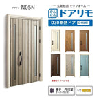 リフォーム用玄関ドア ドアリモ D30 N05N 断熱ドア D4仕様 親子 内付型 ランマ無 電気錠 スマートコントロールキー  特注サイズ W782-1496×H1823-2453mm YKKAP