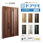 リフォーム用玄関ドア ドアリモ D30 C04N 断熱ドア D2仕様 親子 半外付型 ランマ無 電気錠 スマートキー 特注サイズ W782-1496×H1823-2453mm YKKAP DIY
