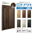 リフォーム用玄関ドア ドアリモ D30 デザイン C08K 断熱ドア D2仕様 親子 内付型 ランマ無 手動錠 オーダーサイズ W782-1496×H1823-2453mm YKKAP おしゃれ DIY