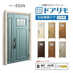 リフォーム用玄関ドア ドアリモ D30 デザイン E01N 断熱ドア D2仕様 親子 内付型 ランマ無 電気錠 スマートキー 特注サイズ W782-1496×H1823-2453mm YKKAP DIY
