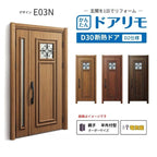 リフォーム用玄関ドア ドアリモ D30 E03N 断熱ドア D2仕様 親子 半外付型 ランマ無 電気錠 スマートキー 特注サイズ W782-1496×H1823-2453mm YKKAP DIY