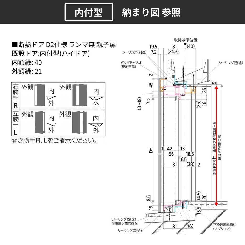 リフォーム用玄関ドア ドアリモ D30 デザイン N06H 断熱ドア D2仕様 親子 内付型 ランマ無 手動錠 オーダーサイズ W782-1…