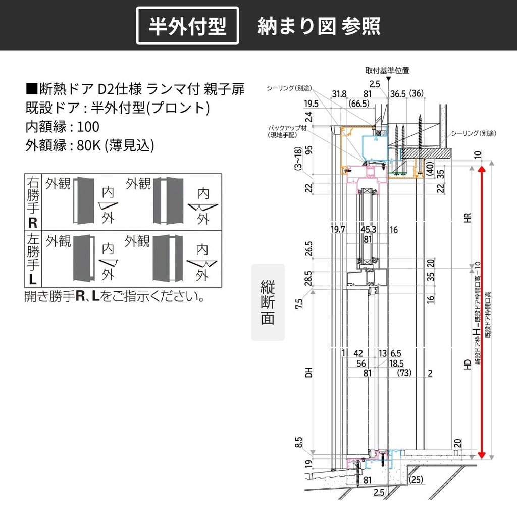 リフォーム用玄関ドア ドアリモ D30 N08N 断熱ドア D2仕様 親子 半外付型 ランマ無 電気錠 スマートコントロールキー  特注 W…