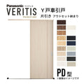 室内引戸 Y戸車引戸 アウトセット納まり ベリティス PD型 見えがかり幅780mm×UH2035mm 壁付け スタンダードレーベル パナソニック おしゃれ リフォーム DIY