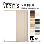 室内引戸 Y戸車引戸 アウトセット納まり ベリティス PD型 見えがかり幅780mm×UH2035mm 壁付け スタンダードレーベル パナソニック おしゃれ リフォーム DIY