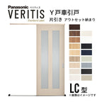 室内引戸 Y戸車引戸 アウトセット納まり ベリティス LC型 見えがかり幅780mm×UH2035mm 壁付け スタンダードレーベル パナソニック おしゃれ リフォーム DIY