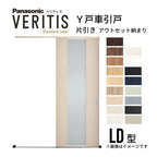 室内引戸 Y戸車引戸 アウトセット納まり ベリティス LD型 見えがかり幅780mm×UH2035mm 壁付け スタンダードレーベル パナソニック おしゃれ リフォーム DIY