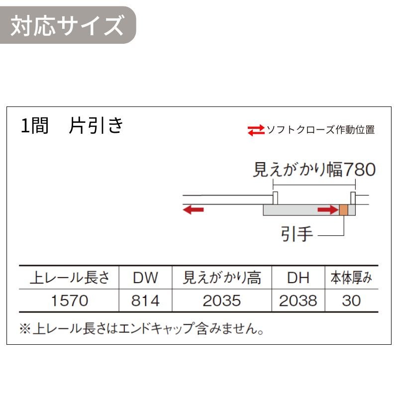 室内引戸 Y戸車引戸 アウトセット納まり ベリティス MC型 見えがかり幅780mm×UH2035mm 壁付け スタンダードレーベル パナソニック おしゃれ リフォーム DIY