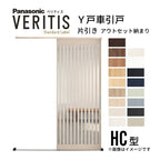 室内引戸 Y戸車引戸 アウトセット納まり ベリティス HC型 見えがかり幅780mm×UH2035mm 壁付け スタンダードレーベル パナソニック おしゃれ リフォーム DIY
