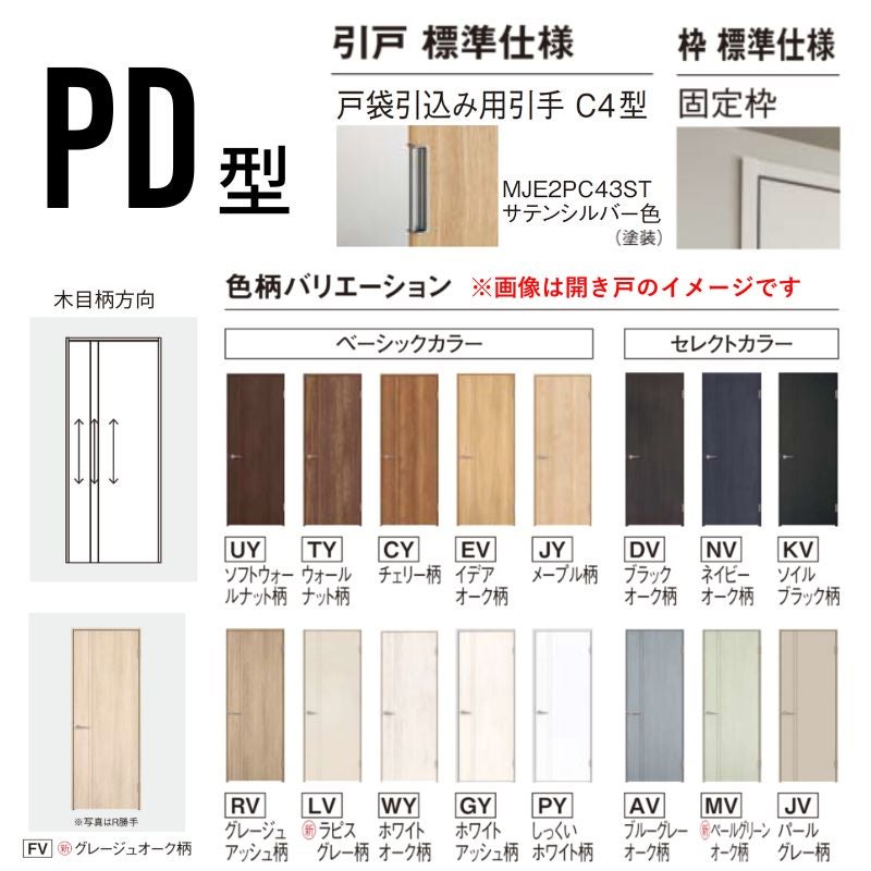 室内引戸 上吊り引戸 戸袋引込み ベリティス パネルタイプPD型 UW1645mm×UH2035mm 固定枠 スタンダードレーベル パナソニック おしゃれ リフォーム DIY
