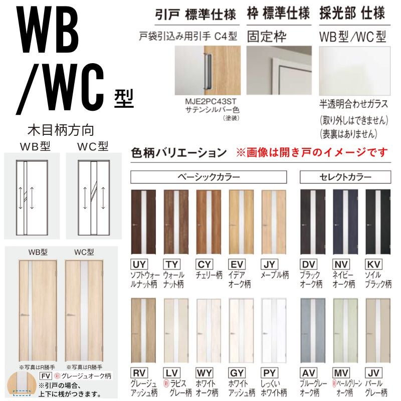 室内引戸 上吊り引戸 戸袋引込み ベリティス 採光タイプWB型 UW1645mm×UH2035mm 固定枠 スタンダードレーベル パナソニック おしゃれ リフォーム DIY