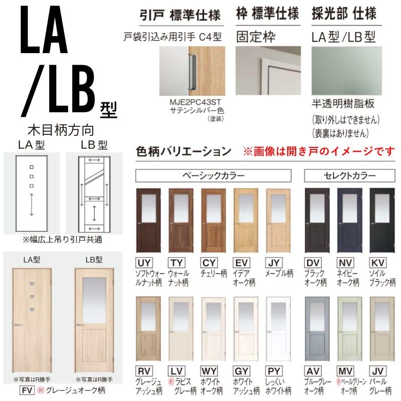 室内引戸 上吊り引戸 戸袋引込み ベリティス 採光タイプLA型 UW1645mm×UH2035mm 固定枠 スタンダードレーベル パナソニック おしゃれ リフォーム DIY