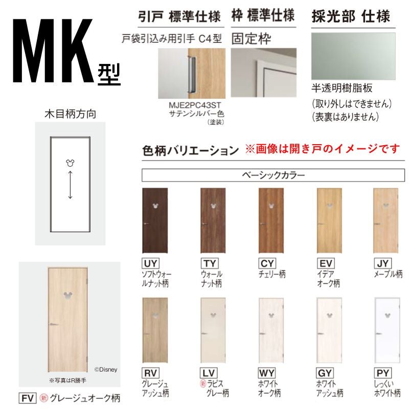 室内引戸 上吊り引戸 戸袋引込み ベリティス 採光タイプMK型 UW1645mm×UH2035mm 固定枠 スタンダードレーベル パナソニック ディズニー リフォーム DIY