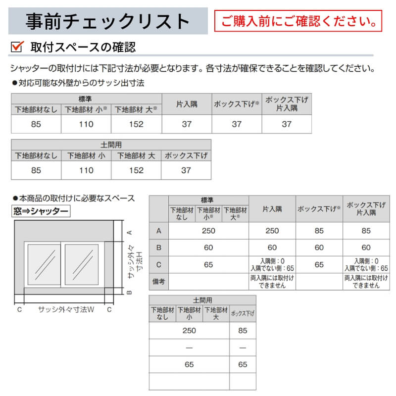 後付け マドリモ シャッター YKK 手動シャッター 標準納まり MW1226～1360 MH787～1186mm  オーダーサイズ 雨戸 リフォーム YKKap