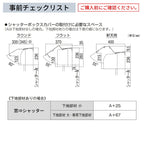後付け マドリモ シャッター YKK 手動シャッター 標準納まり MW1962～2590 MH557～786mm  オーダーサイズ 雨戸 リフォーム YKKap