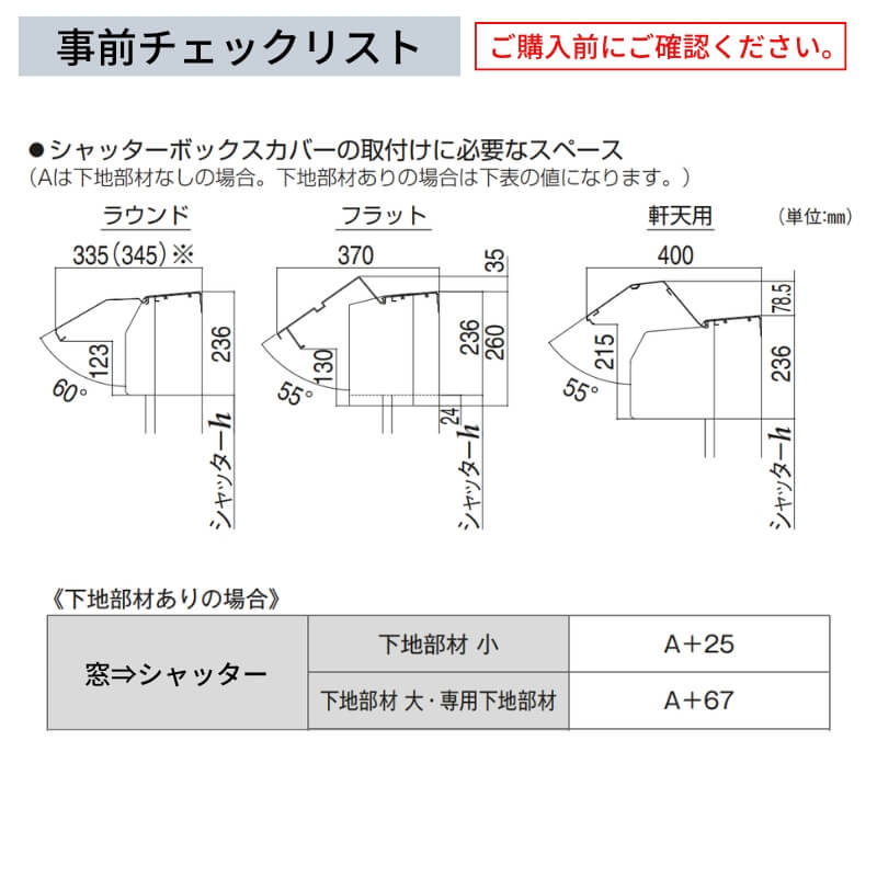 後付け マドリモ シャッター YKK 手動シャッター 標準納まり MW1962～2590 MH2087～2453mm  オーダーサイズ 雨戸 リフォーム YKKap
