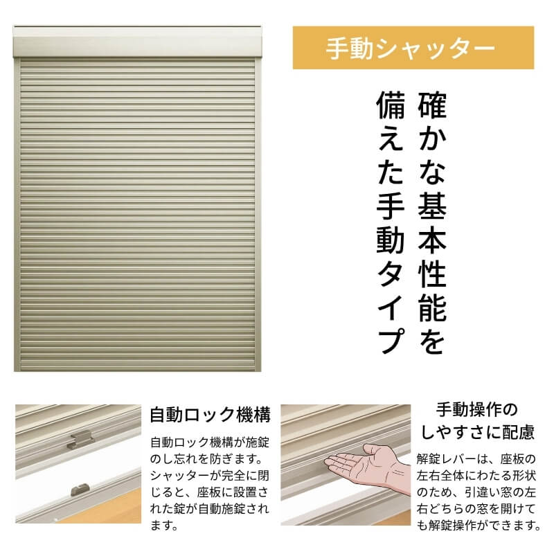 後付け マドリモ シャッター YKK 手動シャッター 標準納まり MW2591～2994 MH787～1186mm  オーダーサイズ 雨戸 リフォーム YKKap