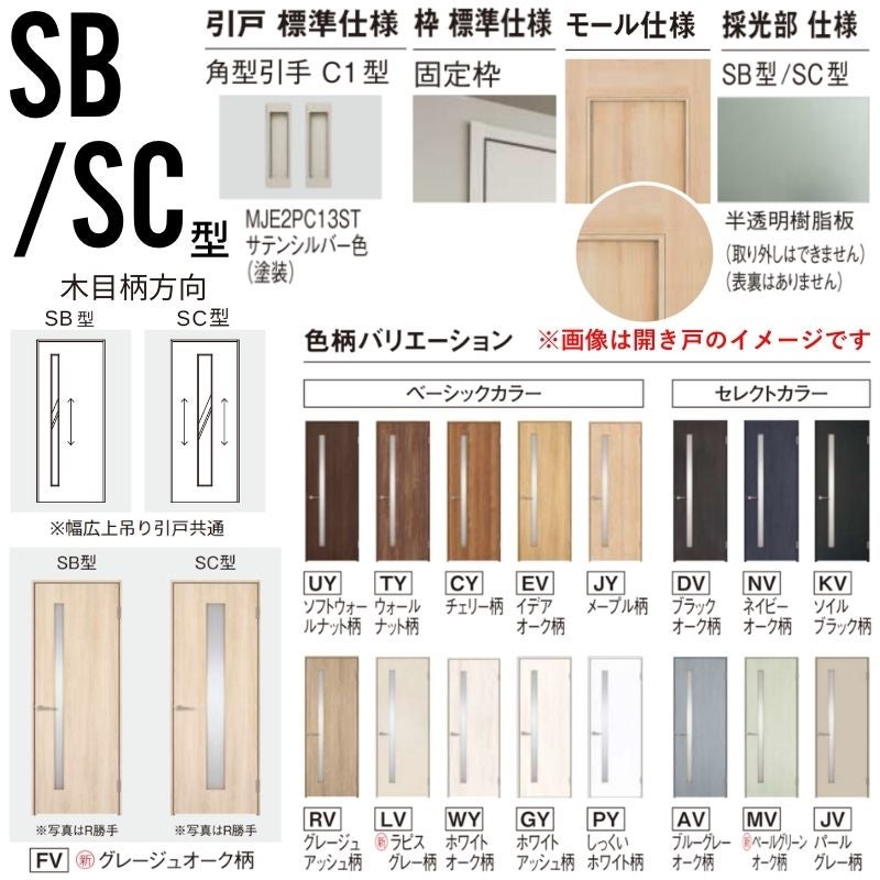 室内引戸 上吊り引戸 2枚連動片引き ベリティス 採光タイプ SB型 UW2430mm×UH2035mm 固定枠 スタンダードレーベル パナソニック おしゃれ リフォーム DIY