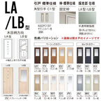 室内引戸 上吊り引戸 2枚連動片引き ベリティス 採光タイプ LA型 UW2430mm×UH2035mm 固定枠 スタンダードレーベル パナソニック おしゃれ リフォーム DIY