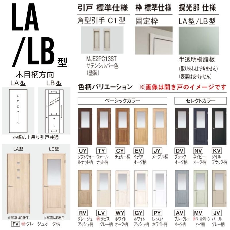 室内引戸 上吊り引戸 2枚連動片引き ベリティス 採光タイプ LA型 UW2430mm×UH2035mm 固定枠 スタンダードレーベル パナソニック おしゃれ リフォーム DIY