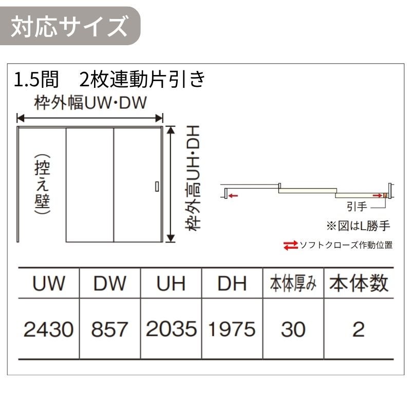 室内引戸 上吊り引戸 2枚連動片引き ベリティス 採光タイプ LA型 UW2430mm×UH2035mm 固定枠 スタンダードレーベル パナソニック おしゃれ リフォーム DIY
