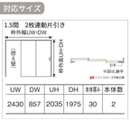 室内引戸 上吊り引戸 2枚連動片引き ベリティス 採光タイプ LA型 UW2430mm×UH2035mm 固定枠 スタンダードレーベル パナソニック おしゃれ リフォーム DIY