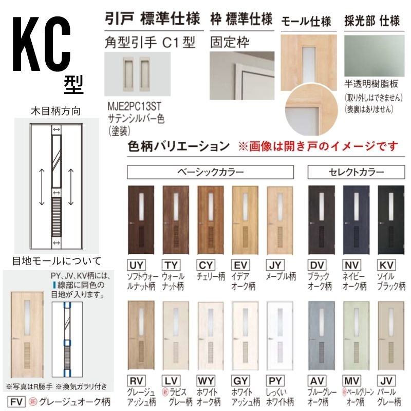 室内引戸 上吊り引戸 2枚連動片引き ベリティス 採光タイプ KC型 UW2430mm×UH2035mm 固定枠 スタンダードレーベル パナソニック おしゃれ リフォーム DIY