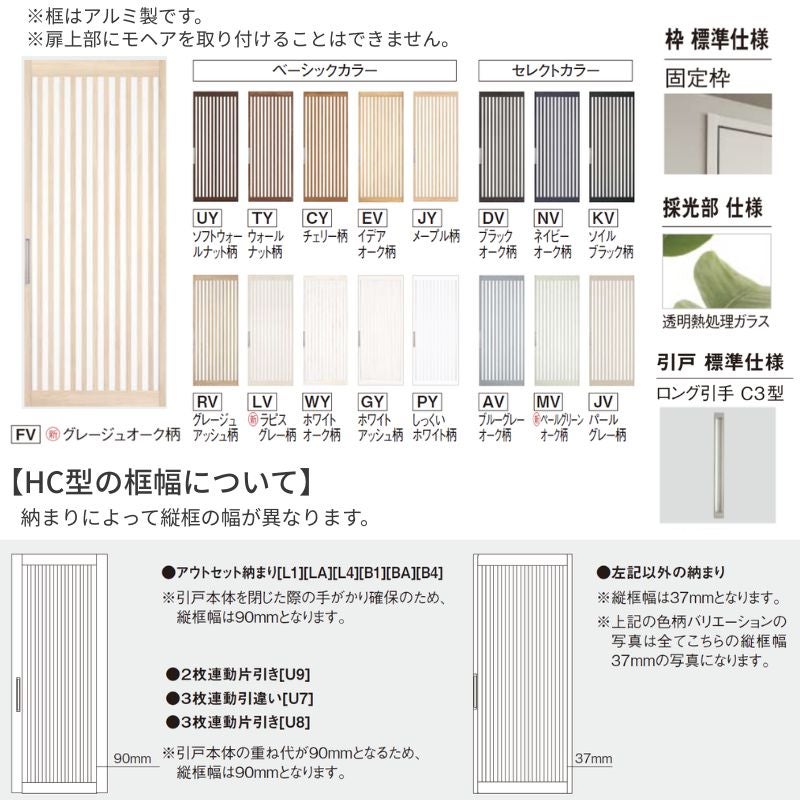 室内引戸 上吊り引戸 2枚連動片引き ベリティス 採光タイプ HC型 UW2430mm×UH2035mm 固定枠 スタンダードレーベル パナソニック おしゃれ リフォーム DIY