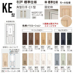 室内引戸 上吊り引戸 3枚連動引違い ベリティス パネルタイプ KE型 UW2430mm×UH2035mm 固定枠 スタンダードレーベル パナソニック おしゃれ リフォーム DIY