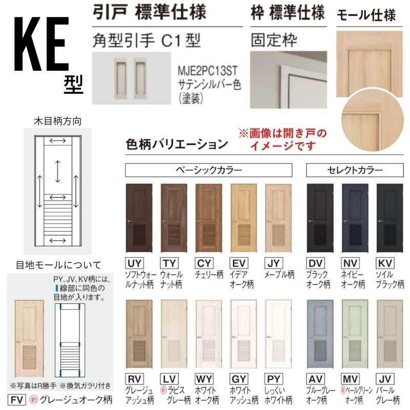 室内引戸 上吊り引戸 3枚連動引違い ベリティス パネルタイプ KE型 UW2430mm×UH2035mm 固定枠 スタンダードレーベル パナソニック おしゃれ リフォーム DIY
