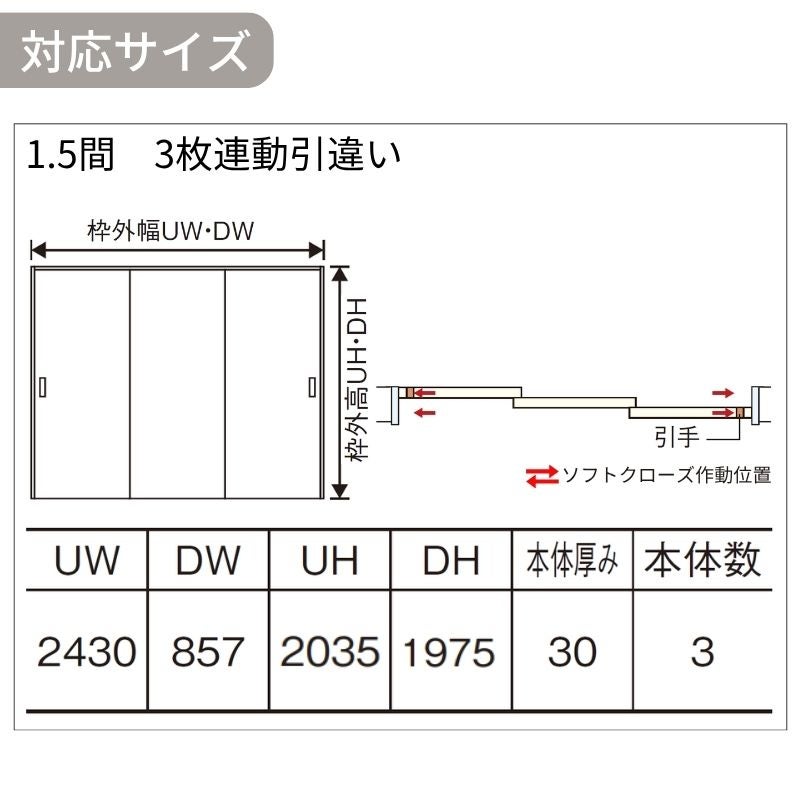 室内引戸 上吊り引戸 3枚連動引違い ベリティス 採光タイプ LD型 UW2430mm×UH2035mm 固定枠 スタンダードレーベル パナソニック おしゃれ リフォーム DIY