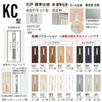 室内引戸 上吊り引戸 3枚連動引違い ベリティス 採光タイプ KC型 UW2430mm×UH2035mm 固定枠 スタンダードレーベル パナソニック おしゃれ リフォーム DIY