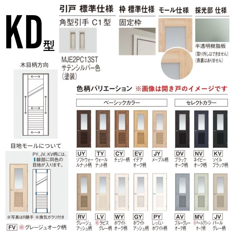 室内引戸 上吊り引戸 3枚連動引違い ベリティス 採光タイプ KD型 UW2430mm×UH2035mm 固定枠 スタンダードレーベル パナソニック おしゃれ リフォーム DIY