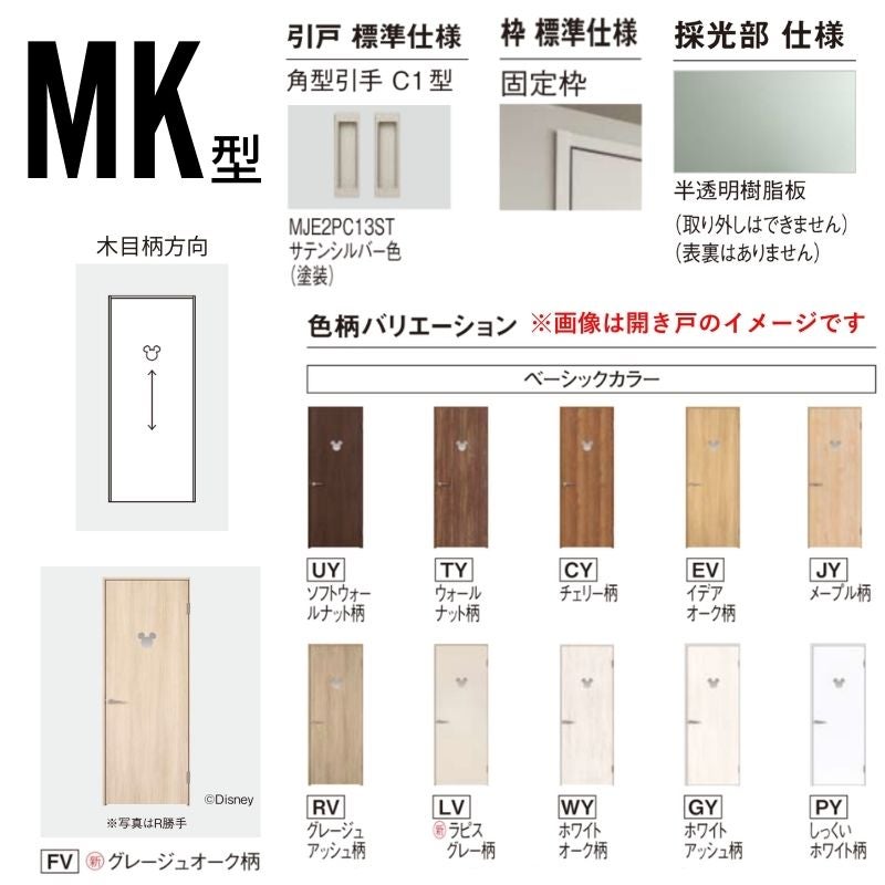 室内引戸 上吊り引戸 3枚連動引違い ベリティス 採光タイプ MK型 UW2430mm×UH2035mm 固定枠 スタンダードレーベル パナソニック ディズニー リフォーム DIY