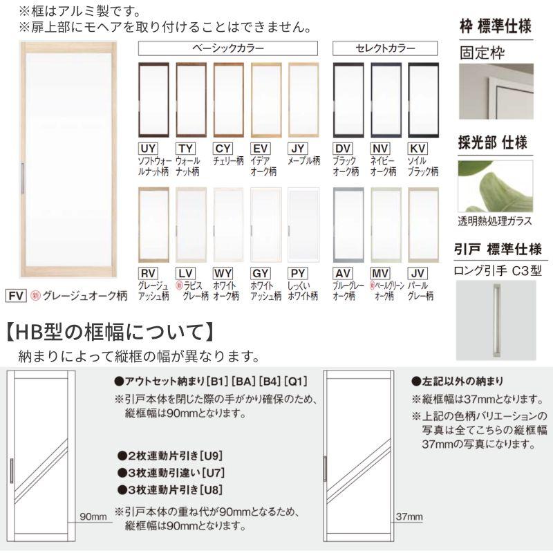 室内引戸 上吊り引戸 3枚連動引違い ベリティス 採光タイプ HB型 UW2430mm×UH2035mm 固定枠 スタンダードレーベル パナソニック おしゃれ リフォーム DIY